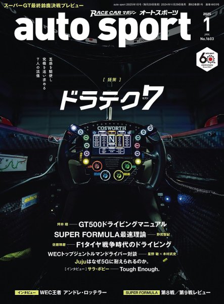 auto sport（オートスポーツ） 2025年1月号 (発売日2024年11月29日) 表紙