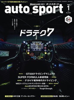 auto sport（オートスポーツ） No.1603 (発売日2024年11月29日) 表紙