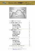 世界潮流アップデート 第1075号 (発売日2024年11月29日) 表紙
