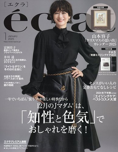 eclat（エクラ）の最新号【2025年1月号 (発売日2024年11月29日)】| 雑誌/電子書籍/定期購読の予約はFujisan