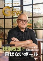 月刊GEW（ゴルフ・エコノミック・ワールド） 2024年12月号 表紙