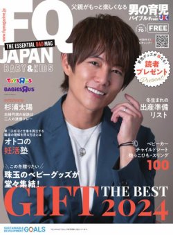 FQ JAPAN BABY&KIDS（フリーマガジン） 2024年12月20日発売号 表紙