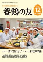 養鶏の友 12月号 表紙