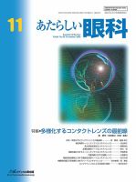 あたらしい眼科 11月号 表紙
