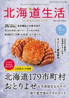 北海道生活 表紙