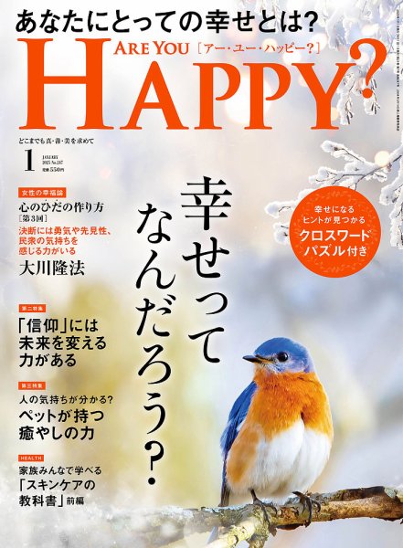 Are You Happy？（アーユーハッピー） 2025年1月号 (発売日2024年11月29日) 表紙