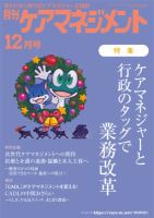月刊ケアマネジメントのバックナンバー | 雑誌/電子書籍/定期