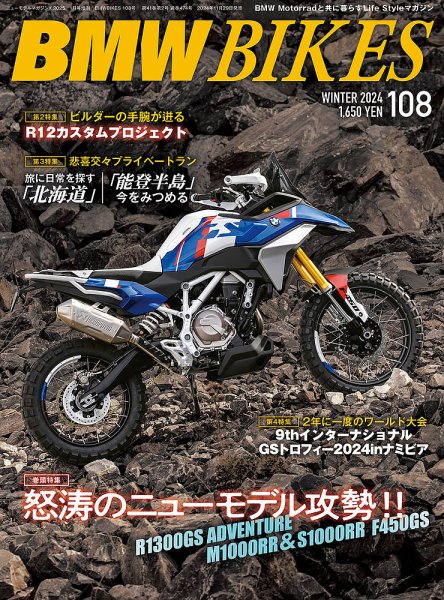 BMWバイクス Vol.108 (発売日2024年11月29日) 表紙