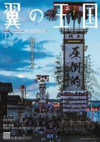 翼の王国・TSUBASA －GLOBAL WINGS－の最新号【2024年12月号 (発売日2024年12月01日)】| 雑誌 /定期購読の予約はFujisan