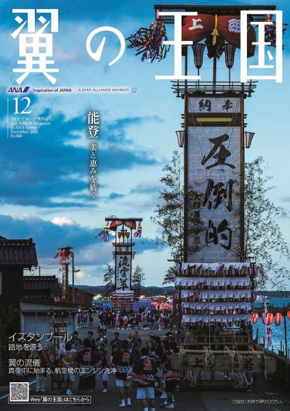 翼の王国・TSUBASA －GLOBAL WINGS－ 2024年12月号 (発売日2024年12月01日) 表紙