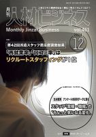 月刊人材ビジネス vol.461 (発売日2024年12月01日) 表紙