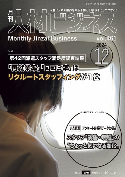 月刊人材ビジネス vol.461 (発売日2024年12月01日) 表紙