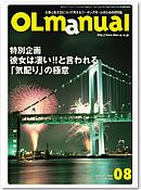 月刊OLマニュアル 2009年8月号 (発売日2009年07月25日) 表紙