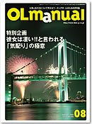 月刊OLマニュアル 2009年8月号 (発売日2009年07月25日) 表紙