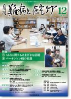 難病と在宅ケア Vol30 No.9 (発売日2024年12月01日) 表紙