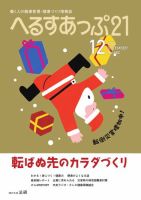 へるすあっぷ21 2024年12月01日発売号 表紙