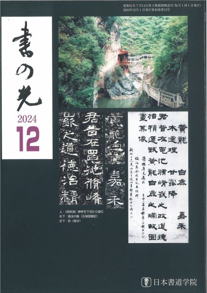 書の光 １２月号 (発売日2024年12月01日) 表紙
