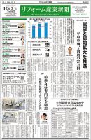 リフォーム産業新聞 24/12/02発行号 表紙