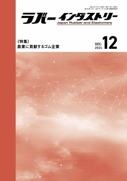ラバーインダストリー 710 (発売日2024年12月01日) 表紙