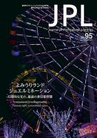 JPL（ジェイピーエル） 94 (発売日2025年01月31日) 表紙