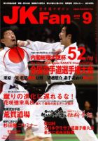 空手道マガジンJKFan（ジェーケイファン）のバックナンバー (11ページ目 15件表示) | 雑誌/定期購読の予約はFujisan