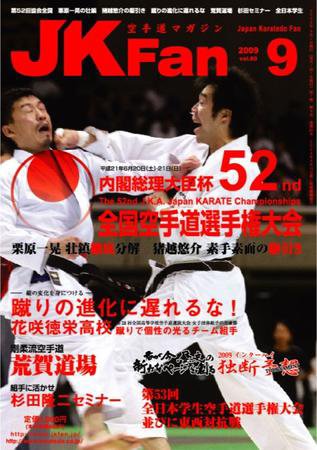 空手道マガジンJKFan（ジェーケイファン） VOL.80 (発売日2009年07月23日) 表紙