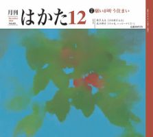 月刊はかた 433 (発売日2024年12月01日) 表紙