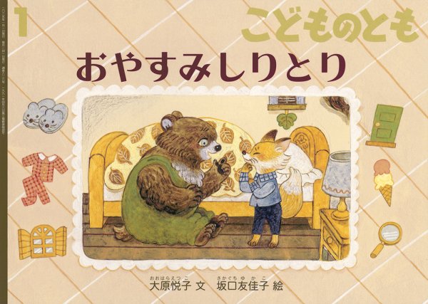 こどものとも 2025年1月号 (発売日2024年12月03日) 表紙