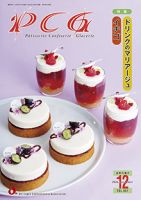 PCG（ピーシージー） VOL.661 (発売日2024年12月01日) 表紙