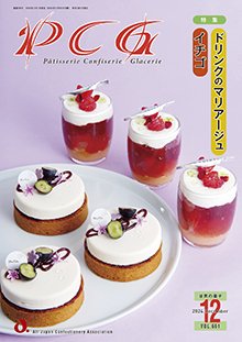 PCG（ピーシージー） VOL.661 (発売日2024年12月01日) 表紙