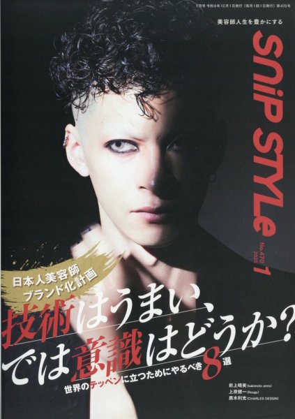 SNiP STYLe（スニップスタイル） No.470 (発売日2024年12月02日) 表紙