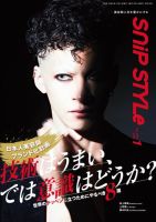 Snip Style（スニップスタイル） 2025年1月号 表紙
