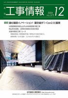 月刊　工事情報 573 (発売日2024年12月01日) 表紙