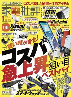 家電批評｜定期購読13%OFF - 雑誌のFujisan