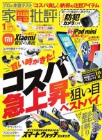家電批評 2017年 02 月号 [雑誌] dwos6rj 家電批評 2025年2月号 | 晋遊舎
