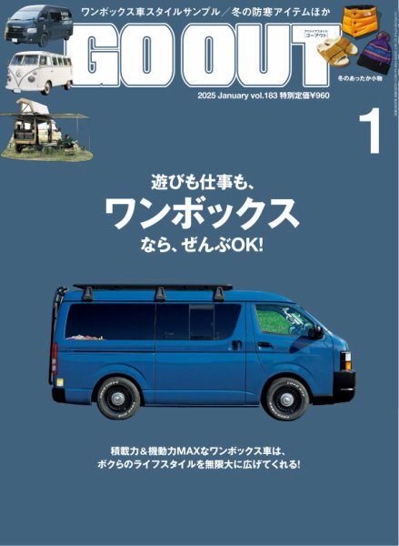 GO OUT（ゴーアウト） 2025年1月号 (発売日2024年11月29日) 表紙