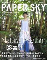 PAPERSKY（ペーパースカイ） no.30 (発売日2009年07月25日) 表紙