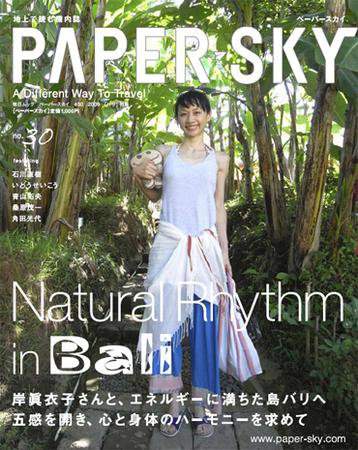 PAPERSKY（ペーパースカイ） no.30 (発売日2009年07月25日) 表紙