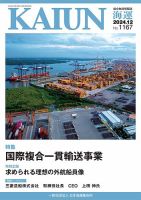 KAIUN（海運） 1167 (発売日2024年12月01日) 表紙