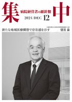 集中/MedicalConfidential  12月号 表紙
