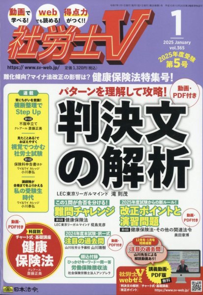 社労士V 2025年1月号 (発売日2024年11月29日) 表紙