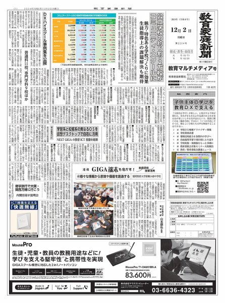 教育家庭新聞　教育マルチメディア 2024年12月号 (発売日2024年12月02日) 表紙