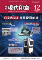月刊 現代印章 2024年12月号 (発売日2024年12月01日) 表紙