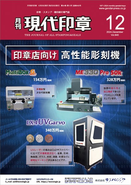 月刊 現代印章 2024年12月号 (発売日2024年12月01日) 表紙