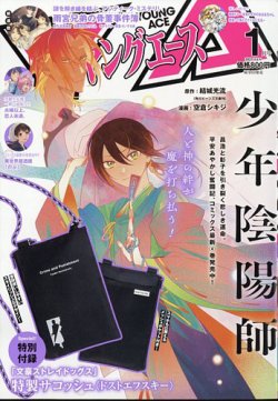 ヤングエース 2025年1月号 (発売日2024年12月04日) 表紙
