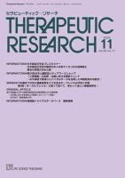 セラピューティック・リサーチ　 2024年11月号 表紙