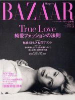 ハーパース・バザー日本版（Harper’s Bazaar） 2004年5月号 (発売日2004年03月27日) 表紙