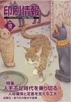 印刷情報 2024年12月号 (発売日2024年12月01日) 表紙