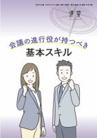 近代中小企業　速習　別冊のみ 12月号 別冊のみ (発売日2024年12月01日) 表紙