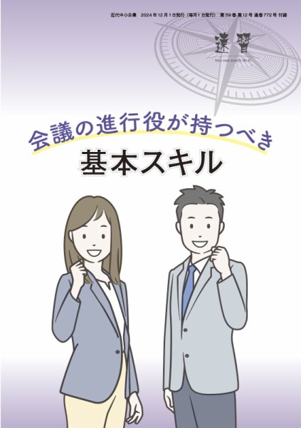 近代中小企業　速習　別冊のみ 12月号 別冊のみ (発売日2024年12月01日) 表紙